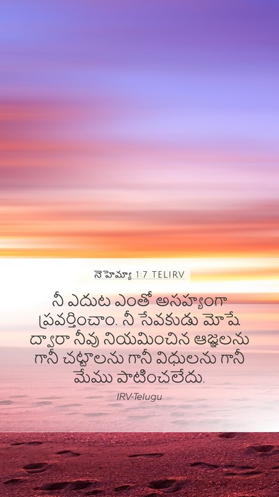 నెహెమ్యా 1:7 TELIRV Bible Verse Image