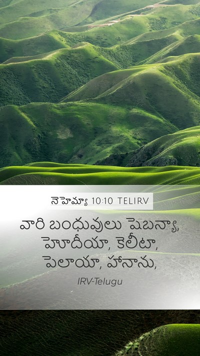 నెహెమ్యా 10:10 TELIRV Mobile Phone Wallpaper - వారి బంధువులు - Mobile Bible Verse Wallpaper
