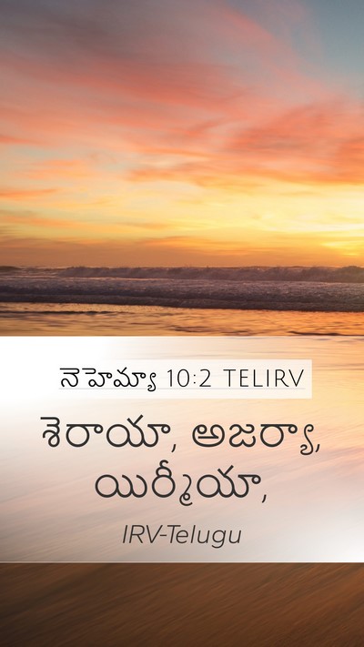 నెహెమ్యా 10:2 TELIRV Mobile Phone Wallpaper - శెరాయా, అజర్యా, - Mobile Bible Verse Wallpaper