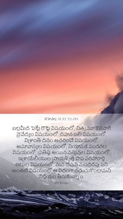 నెహెమ్యా 10:33 TELIRV Bible Verse Image