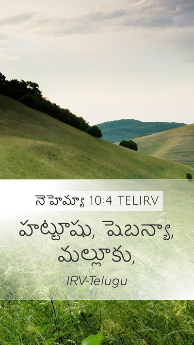 నెహెమ్యా 10:4 TELIRV Bible Verse Image