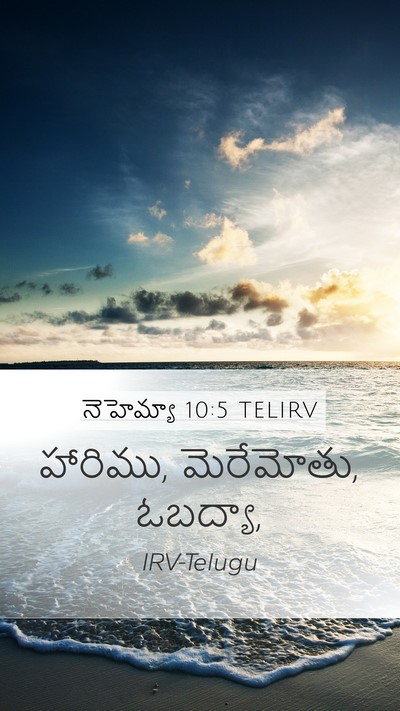 నెహెమ్యా 10:5 TELIRV Bible Verse Image