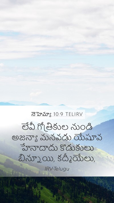 నెహెమ్యా 10:9 TELIRV Bible Verse Image