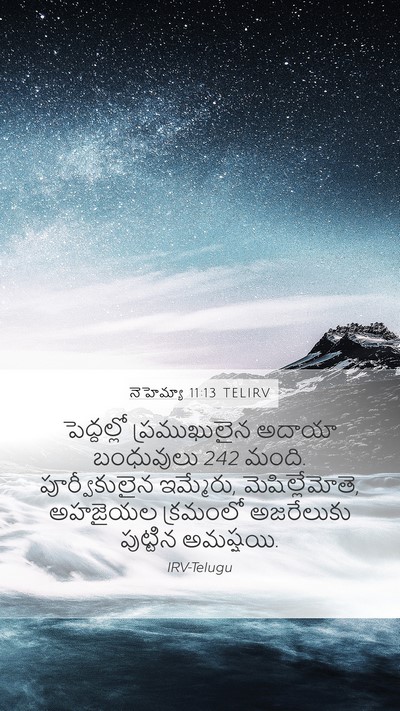 నెహెమ్యా 11:13 TELIRV Mobile Phone Wallpaper - పెద్దల్లో - Mobile Bible Verse Wallpaper