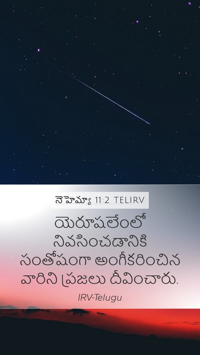 నెహెమ్యా 11:2 TELIRV Bible Verse Image