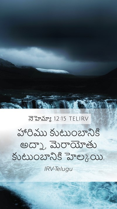 నెహెమ్యా 12:15 TELIRV Mobile Phone Wallpaper - హారిము - Mobile Bible Verse Wallpaper