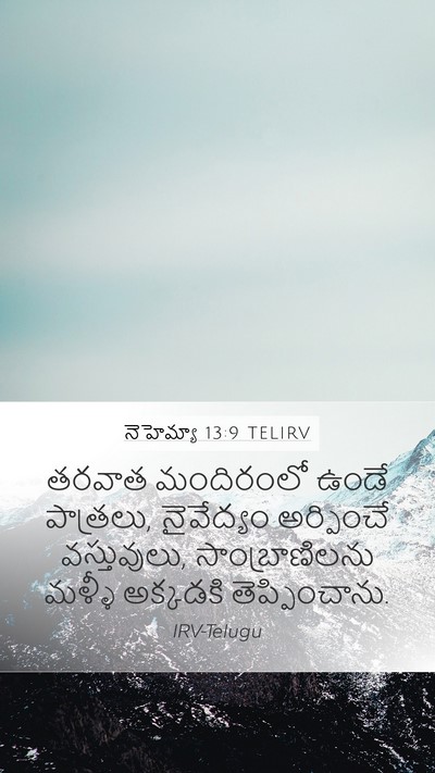 నెహెమ్యా 13:9 TELIRV Bible Verse Image