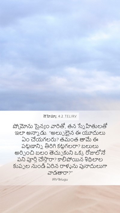 నెహెమ్యా 4:2 TELIRV Bible Verse Image