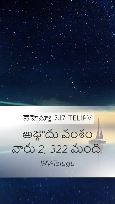 నెహెమ్యా 7:17 TELIRV Mobile Phone Wallpaper - అజ్గాదు వంశం వారు - Mobile Bible Verse Wallpaper