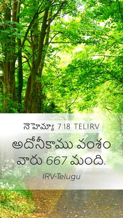 నెహెమ్యా 7:18 TELIRV Mobile Phone Wallpaper - అదోనీకాము వంశం - Mobile Bible Verse Wallpaper