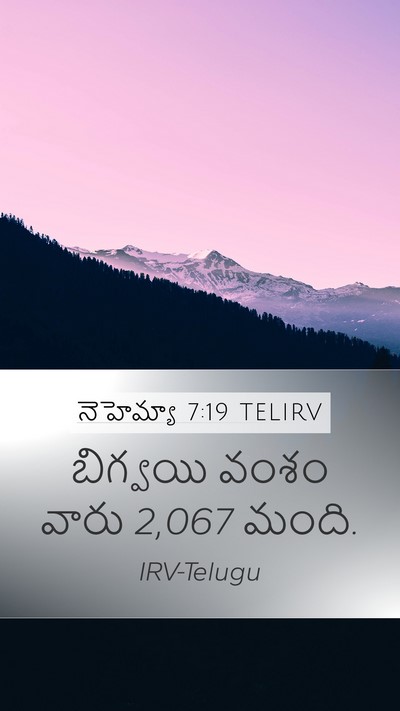 నెహెమ్యా 7:19 TELIRV Bible Verse Image