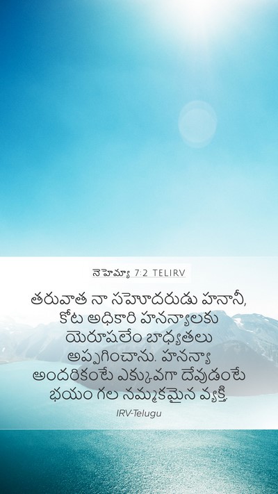 నెహెమ్యా 7:2 TELIRV Bible Verse Image