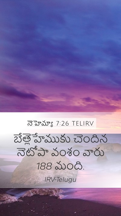 నెహెమ్యా 7:26 TELIRV Bible Verse Image