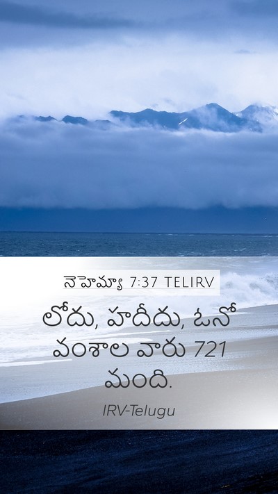 నెహెమ్యా 7:37 TELIRV Mobile Phone Wallpaper - లోదు, హదీదు, ఓనో - Mobile Bible Verse Wallpaper