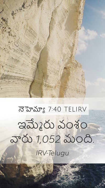 నెహెమ్యా 7:40 TELIRV Bible Verse Image