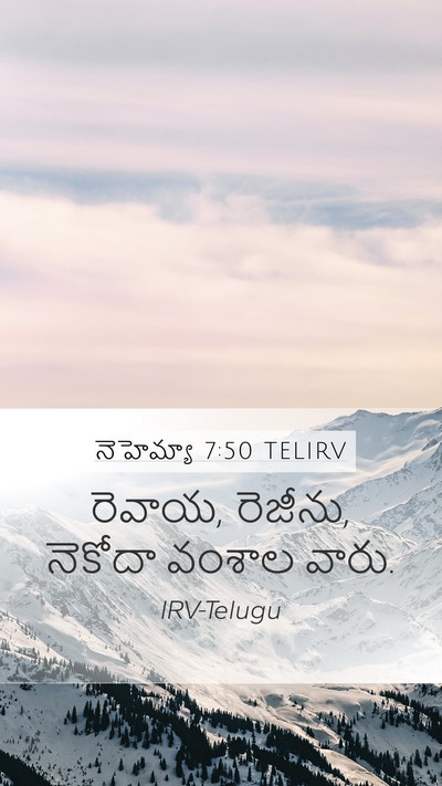 నెహెమ్యా 7:50 TELIRV Mobile Phone Wallpaper - రెవాయ, రెజీను, - Mobile Bible Verse Wallpaper