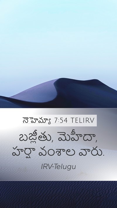 నెహెమ్యా 7:54 TELIRV Bible Verse Image