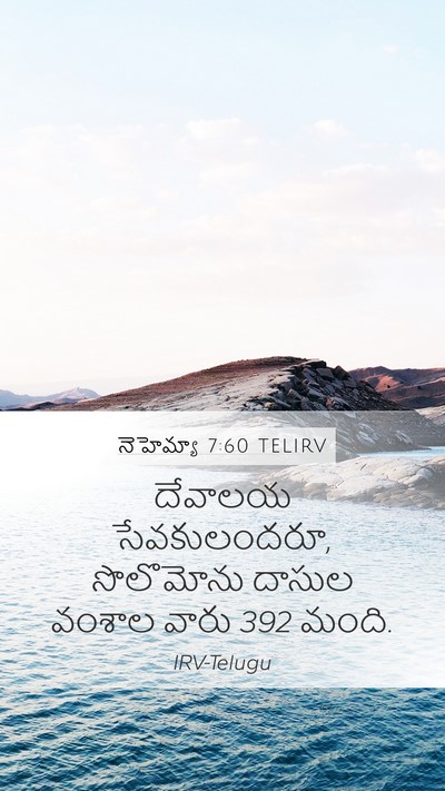 నెహెమ్యా 7:60 TELIRV Bible Verse Image