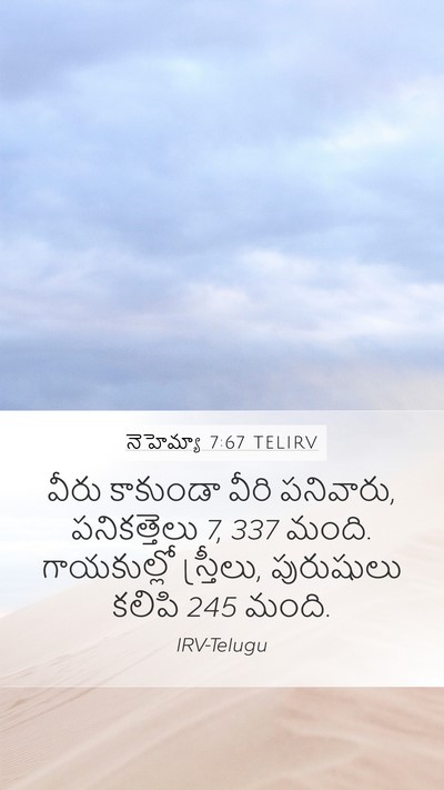 నెహెమ్యా 7:67 TELIRV Mobile Phone Wallpaper - వీరు కాకుండా వీరి - Mobile Bible Verse Wallpaper