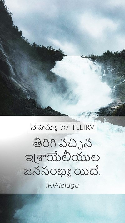 నెహెమ్యా 7:7 TELIRV Bible Verse Image