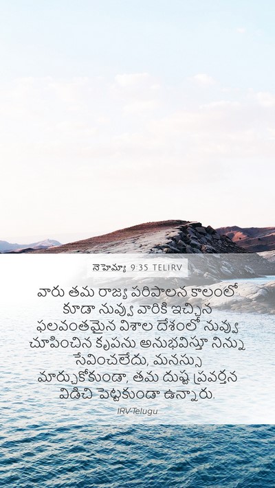 నెహెమ్యా 9:35 TELIRV Bible Verse Image