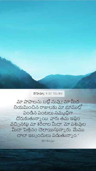 నెహెమ్యా 9:37 TELIRV Bible Verse Image