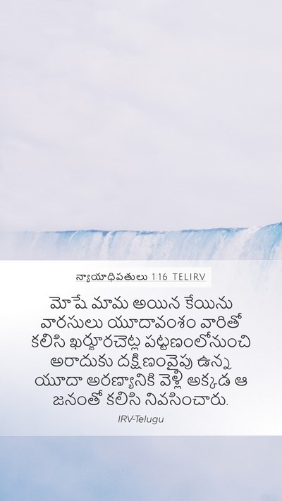 న్యాయాధిపతులు 1:16 TELIRV Bible Verse Image