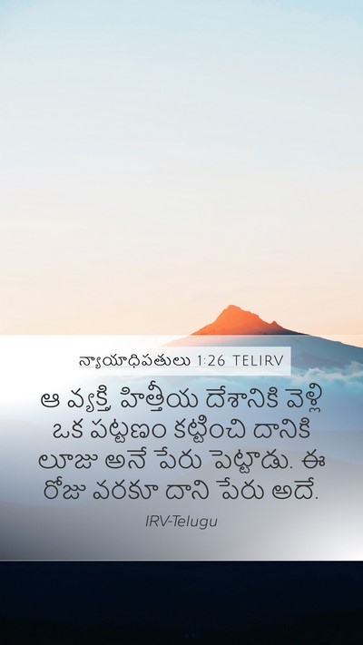 న్యాయాధిపతులు 1:26 TELIRV Bible Verse Image