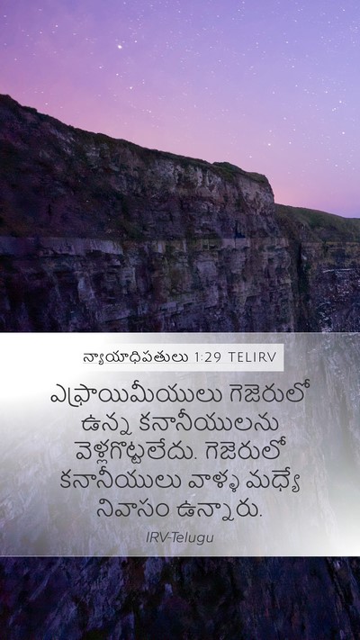న్యాయాధిపతులు 1:29 TELIRV Bible Verse Image