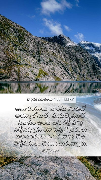 న్యాయాధిపతులు 1:35 TELIRV Mobile Phone Wallpaper - అమోరీయులు హెరేసు - Mobile Bible Verse Wallpaper