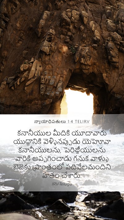 న్యాయాధిపతులు 1:4 TELIRV Bible Verse Image