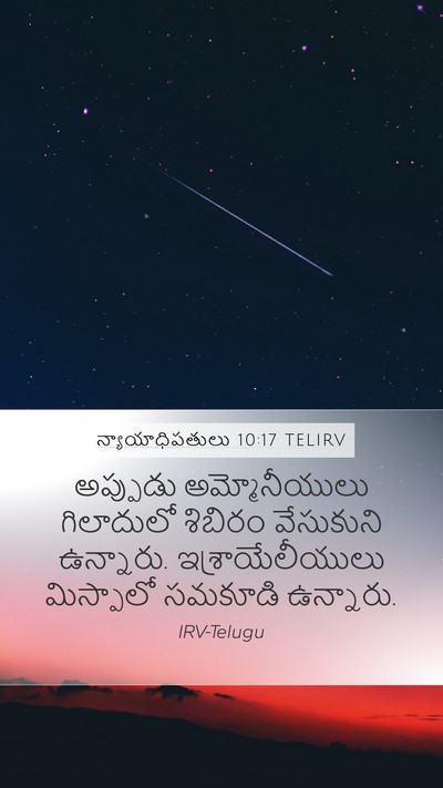న్యాయాధిపతులు 10:17 TELIRV Bible Verse Image