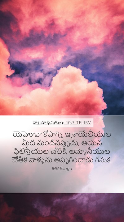 న్యాయాధిపతులు 10:7 TELIRV Bible Verse Image
