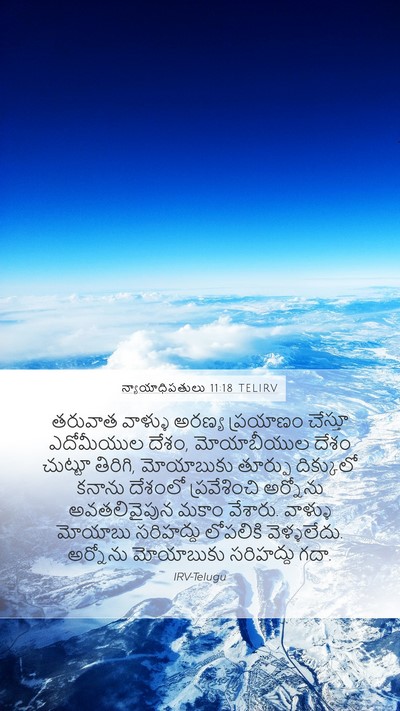న్యాయాధిపతులు 11:18 TELIRV Bible Verse Image