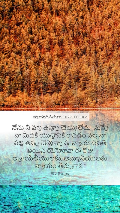 న్యాయాధిపతులు 11:27 TELIRV Bible Verse Image