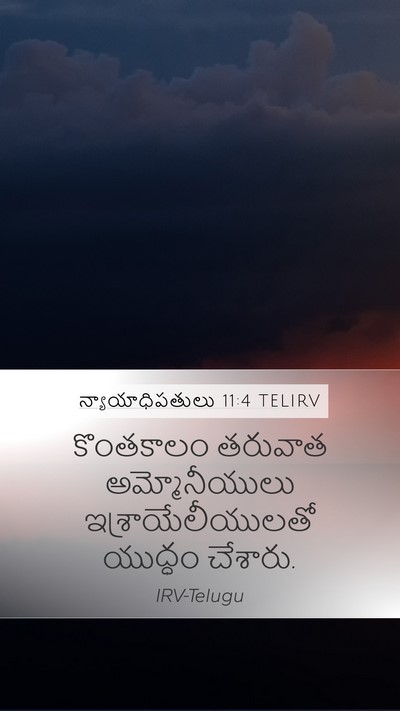 న్యాయాధిపతులు 11:4 TELIRV Bible Verse Image
