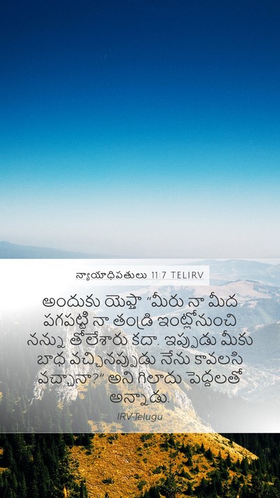న్యాయాధిపతులు 11:7 TELIRV Mobile Phone Wallpaper - అందుకు యెఫ్తా - Mobile Bible Verse Wallpaper