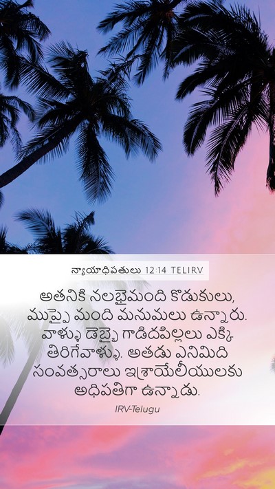 న్యాయాధిపతులు 12:14 TELIRV Bible Verse Image