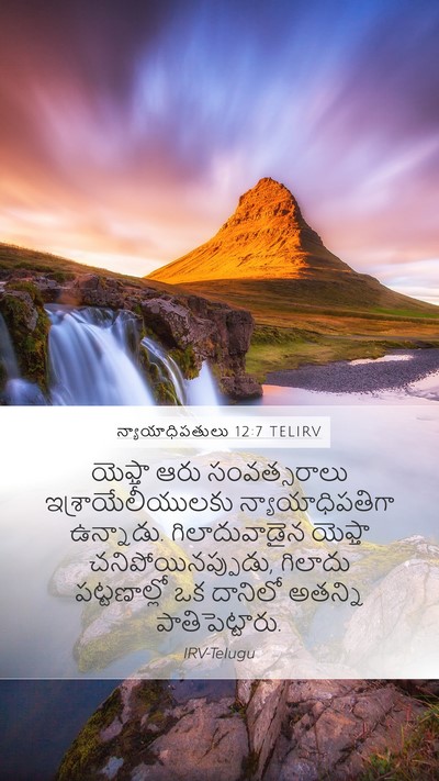 న్యాయాధిపతులు 12:7 TELIRV Mobile Phone Wallpaper - యెఫ్తా ఆరు - Mobile Bible Verse Wallpaper