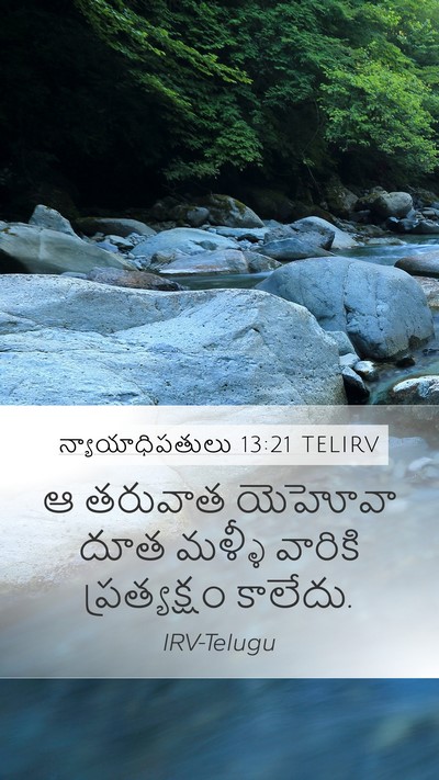 న్యాయాధిపతులు 13:21 TELIRV Mobile Phone Wallpaper - ఆ తరువాత యెహోవా - Mobile Bible Verse Wallpaper