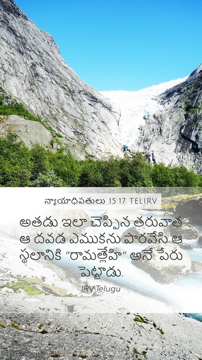 న్యాయాధిపతులు 15:17 TELIRV Bible Verse Image