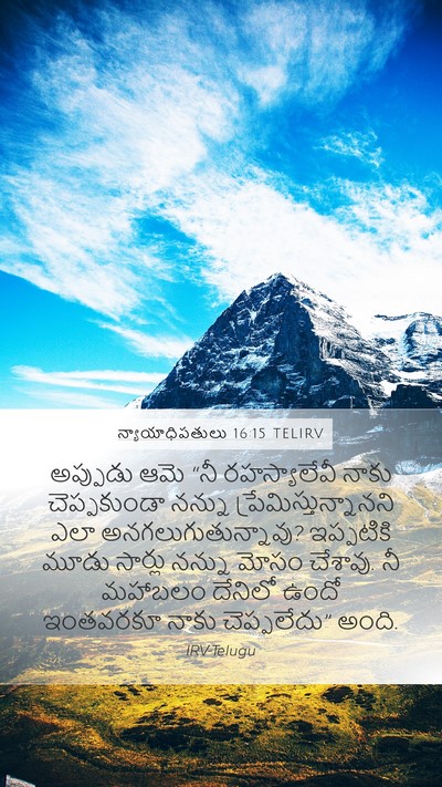 న్యాయాధిపతులు 16:15 TELIRV Bible Verse Image