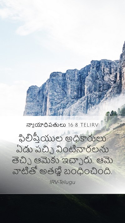 న్యాయాధిపతులు 16:8 TELIRV Mobile Phone Wallpaper - ఫిలిష్తీయుల - Mobile Bible Verse Wallpaper