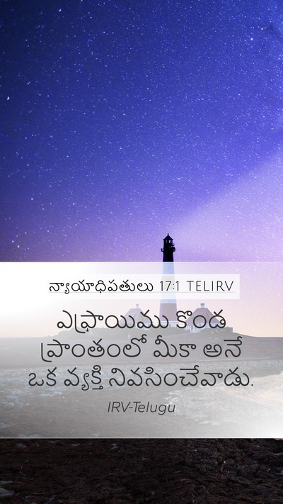 న్యాయాధిపతులు 17:1 TELIRV Bible Verse Image