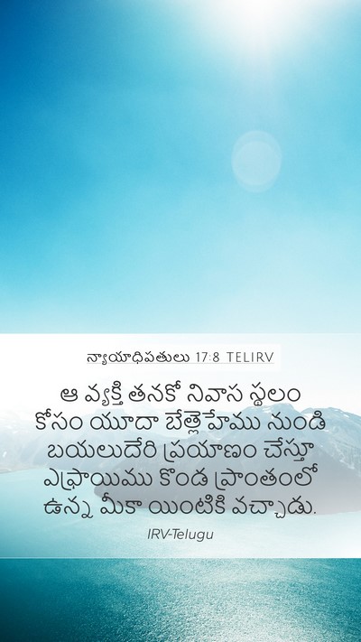 న్యాయాధిపతులు 17:8 TELIRV Bible Verse Image