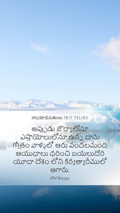 న్యాయాధిపతులు 18:11 TELIRV Bible Verse Image