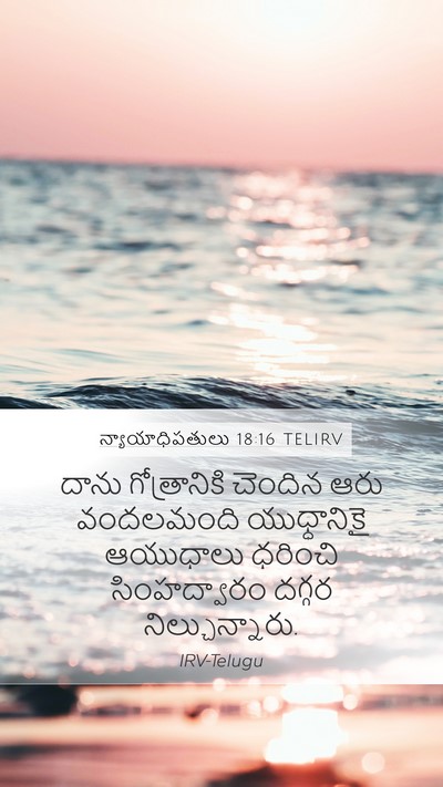 న్యాయాధిపతులు 18:16 TELIRV Bible Verse Image