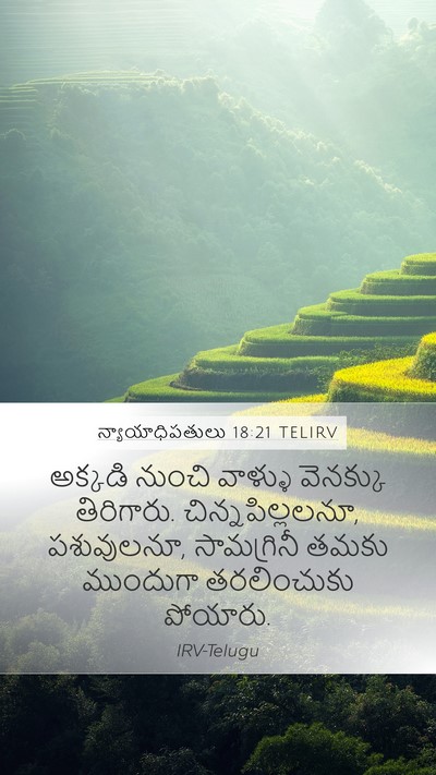 న్యాయాధిపతులు 18:21 TELIRV Bible Verse Image