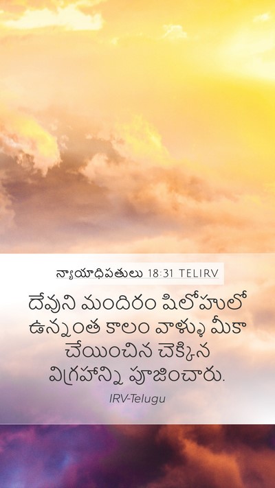 న్యాయాధిపతులు 18:31 TELIRV Bible Verse Image