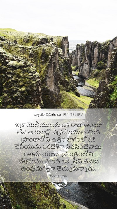 న్యాయాధిపతులు 19:1 TELIRV Bible Verse Image